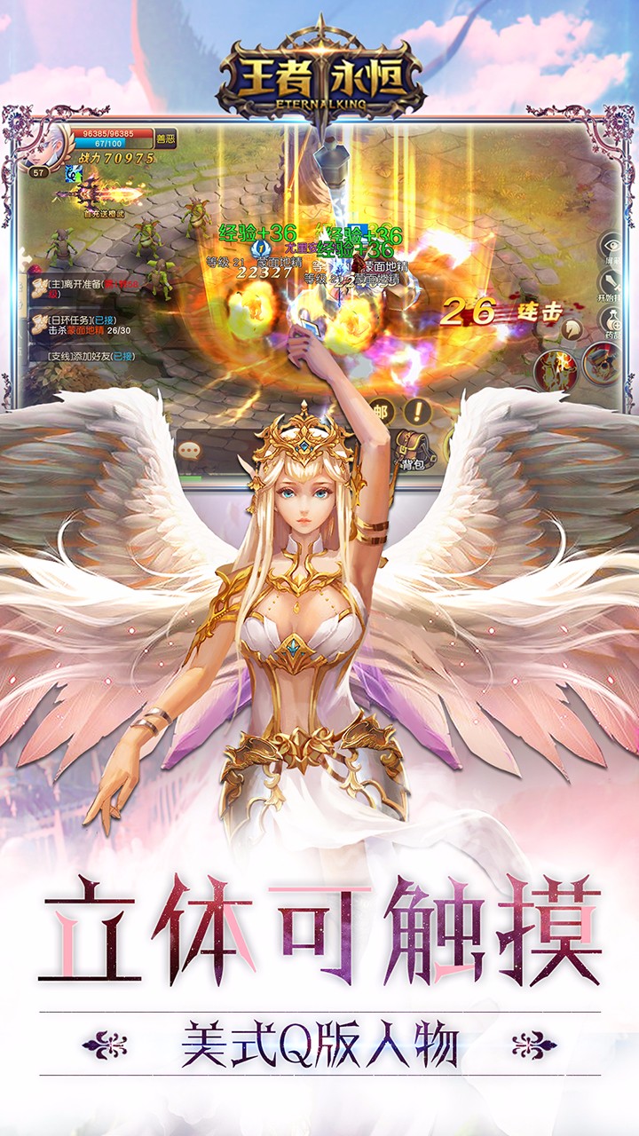 王者永恒  ios果盤版