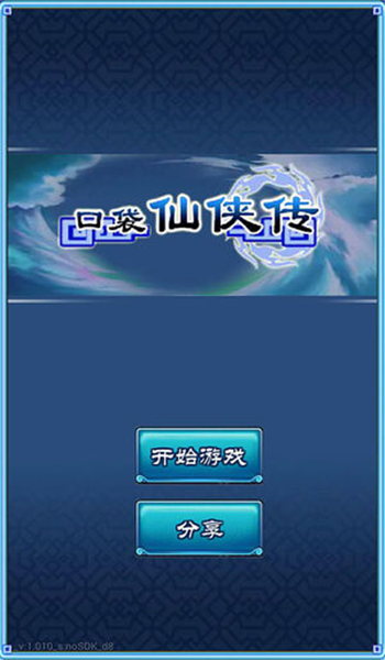 口袋仙俠傳