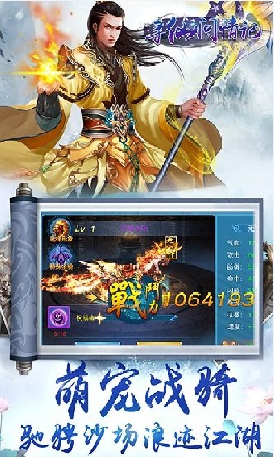尋仙問(wèn)情記