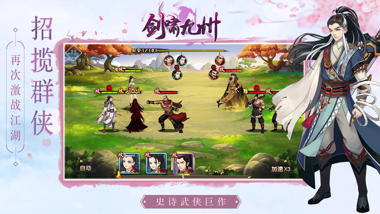 劍嘯九州