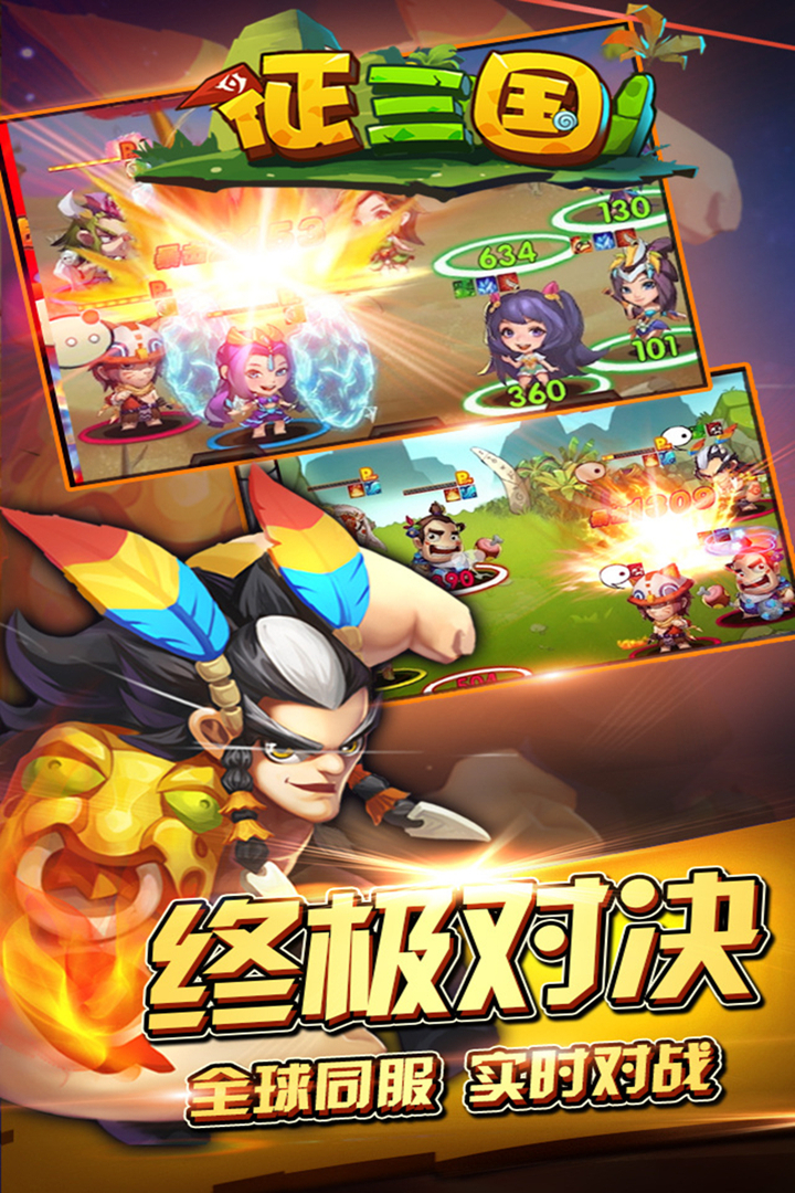 征三國  九游版