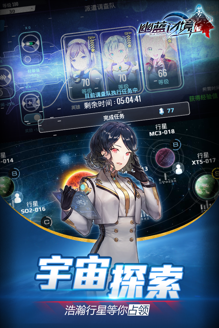 幽藍(lán)邊境  九游版