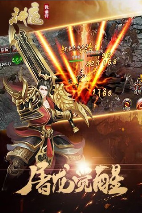 神魔誅仙傳