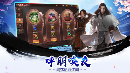 劍蕩天下