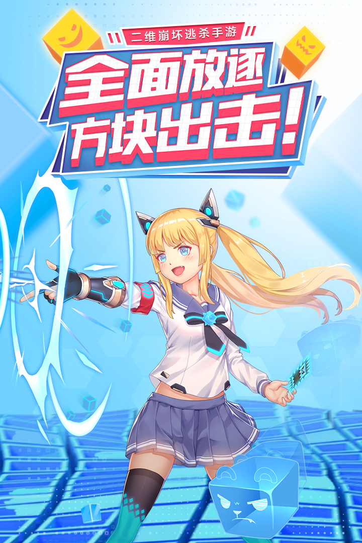 方塊大碰撞  九游版