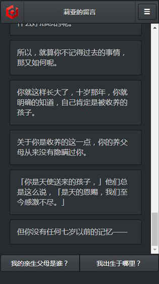 莉亞的留言