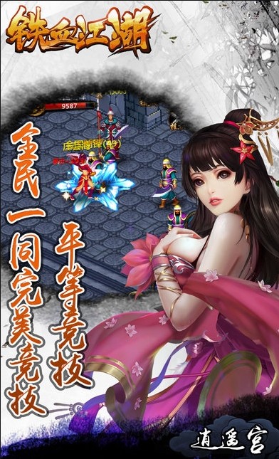 鐵血江湖