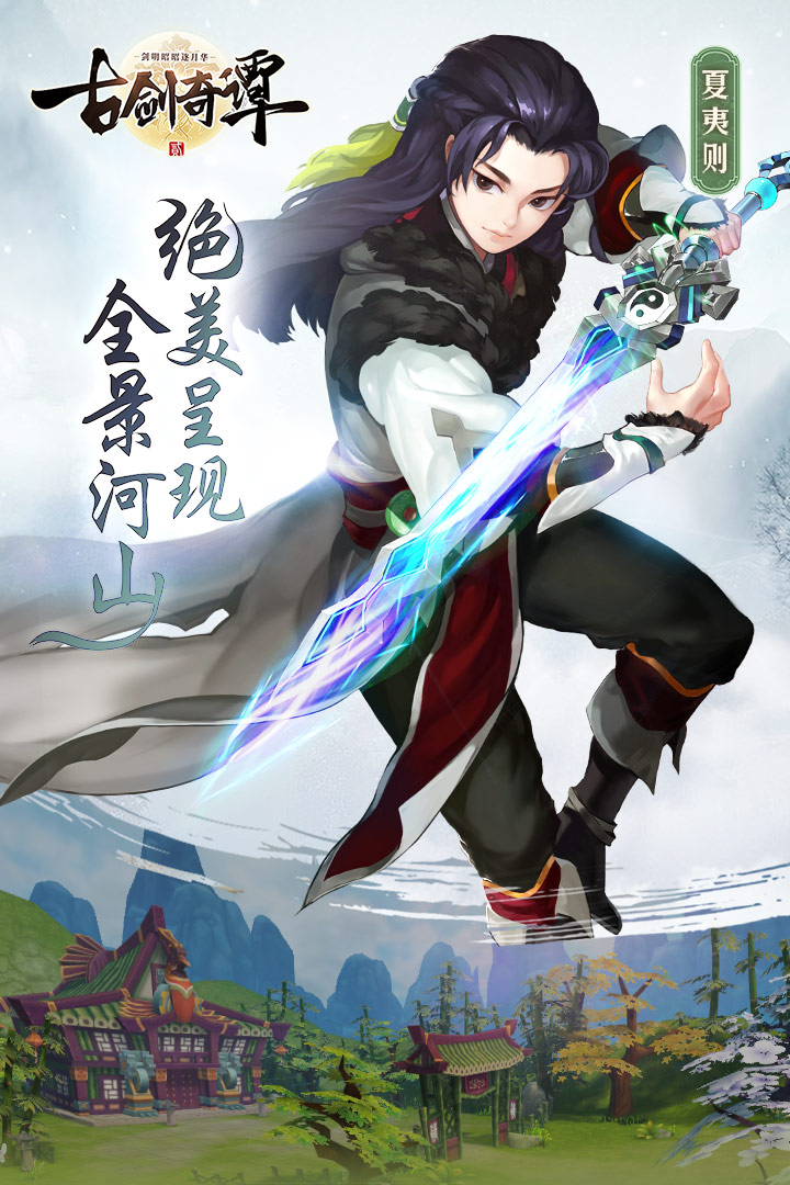 古劍奇譚二之劍逐月華  九游版