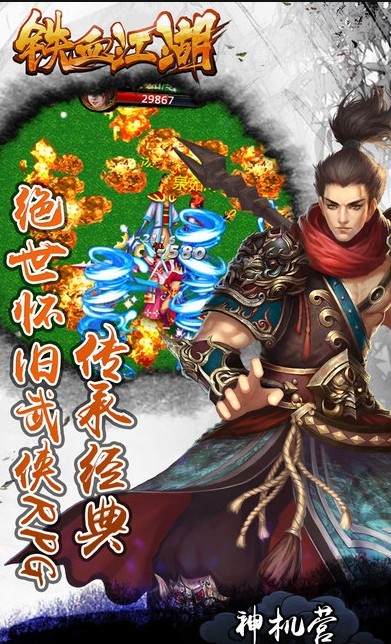鐵血江湖
