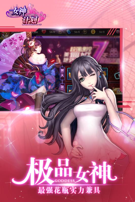 女神計(jì)劃