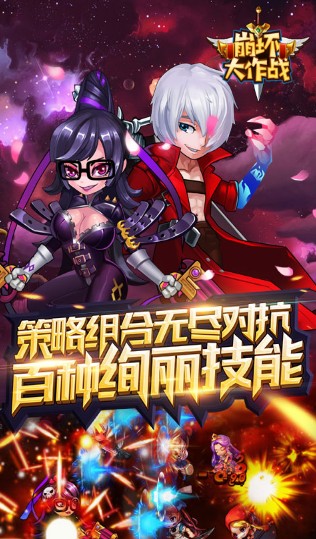 崩壞大作戰