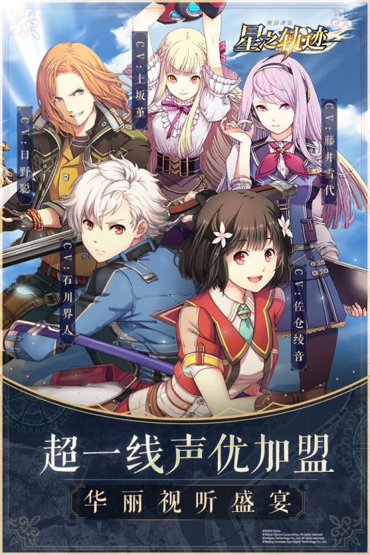 英雄傳說：星之軌跡