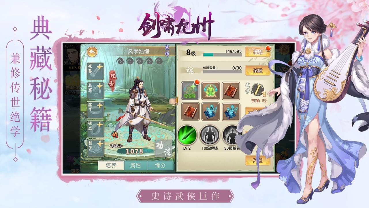 劍嘯九州