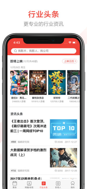 貓眼專業(yè)版
