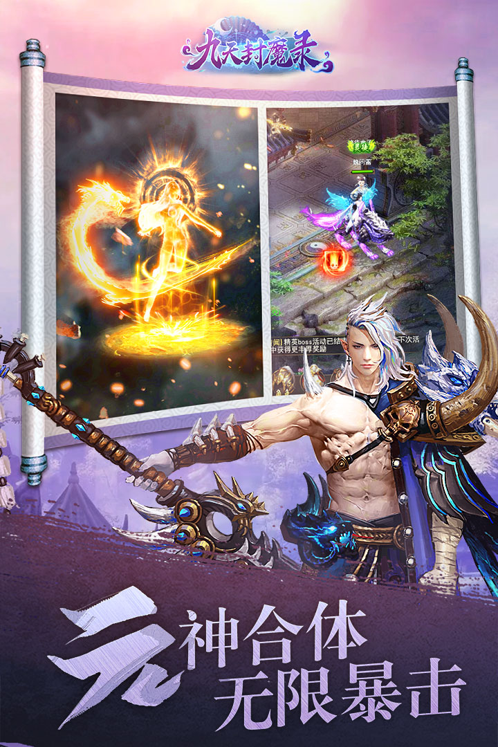 九天封魔錄變態版