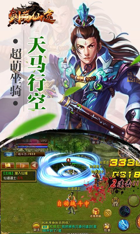 劍蕩仙途