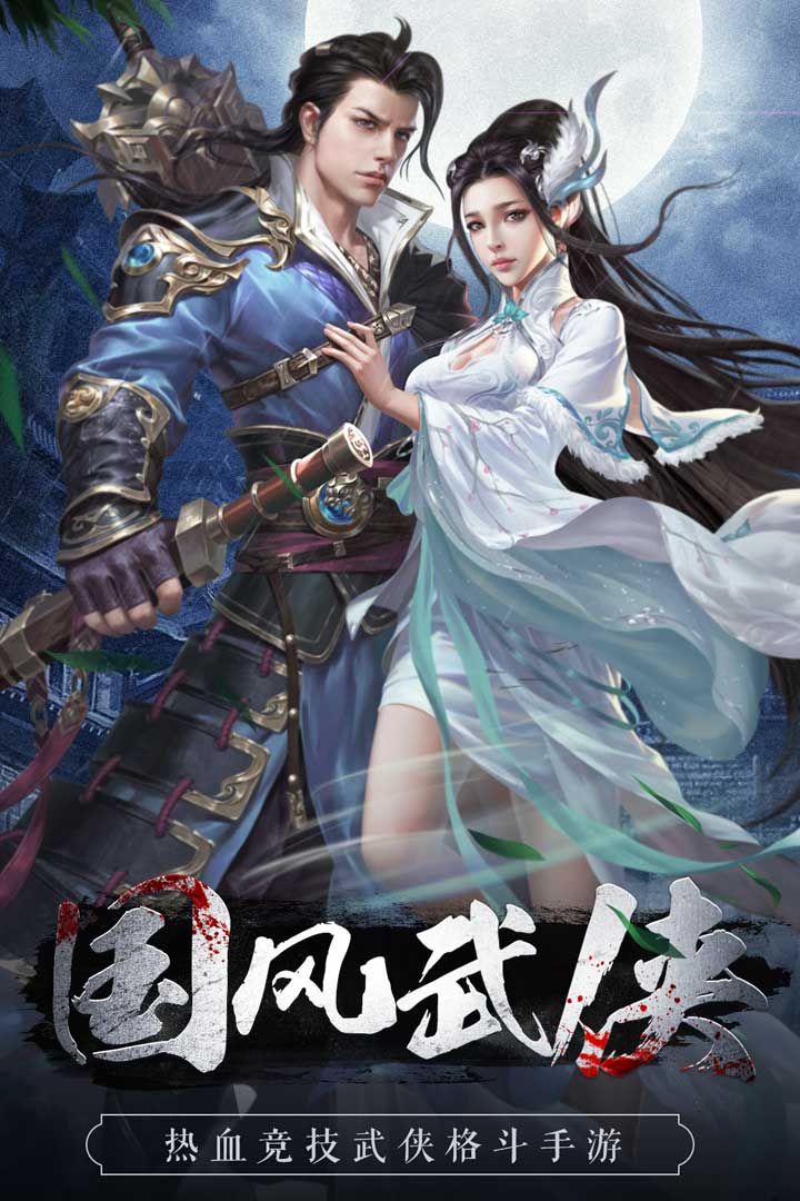 魅影之刃  九游版