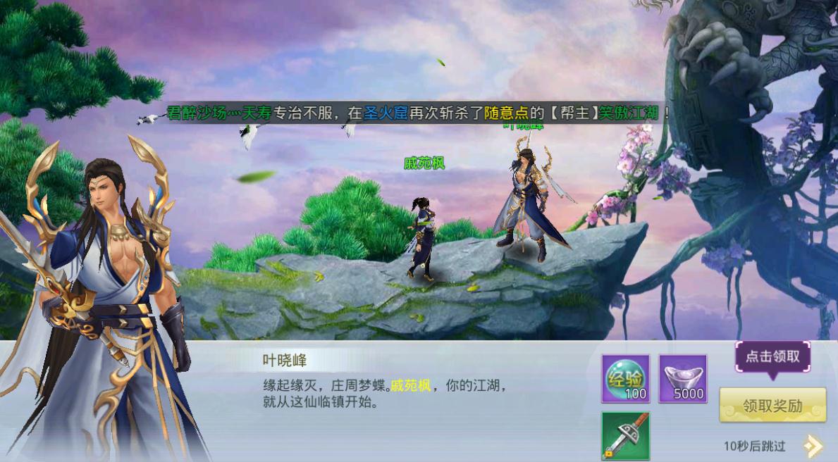 天劍錄