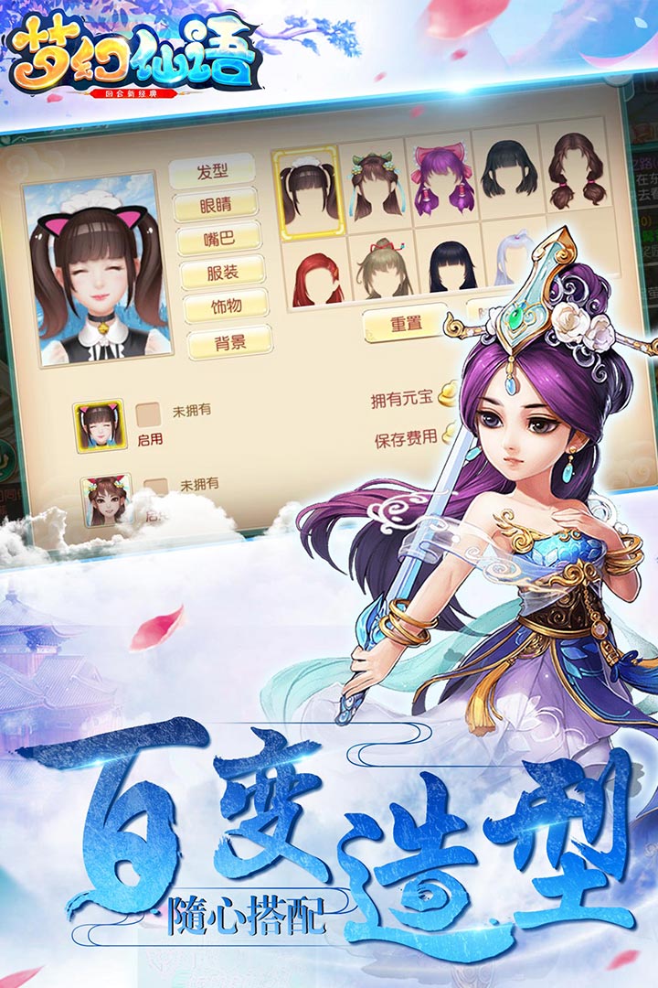 夢幻仙語  九游版