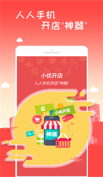 小優(yōu)店