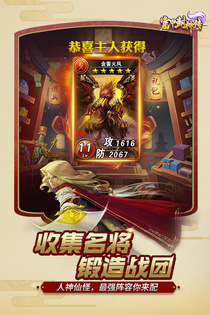 富甲封神傳  九游版