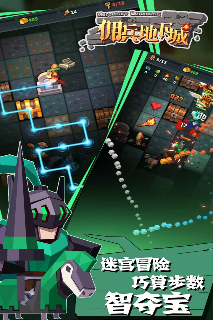 傭兵地下城  九游版