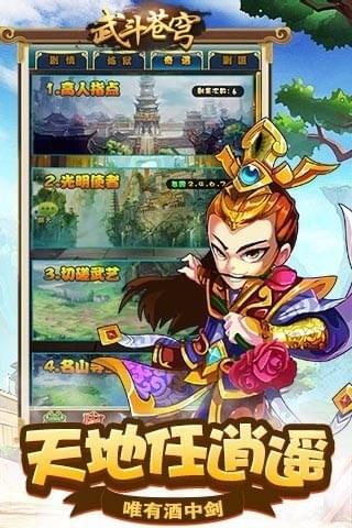 武斗蒼穹