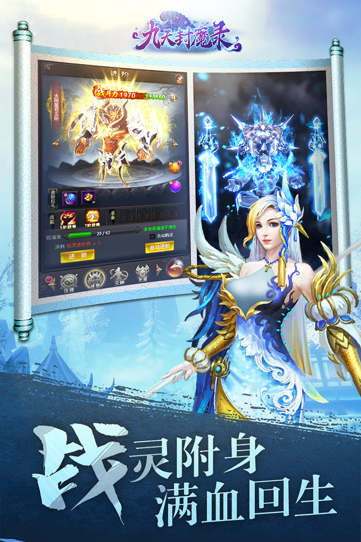 九天封魔錄變態版
