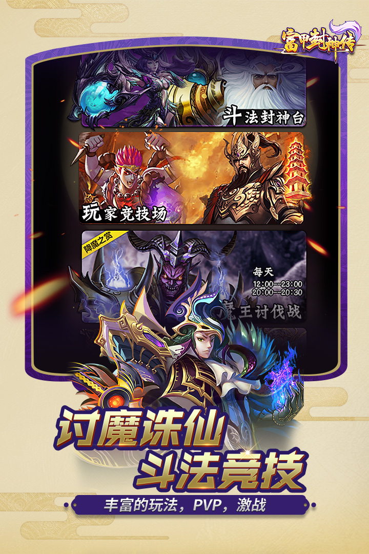富甲封神傳  九游版