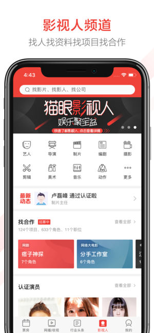 貓眼專業(yè)版