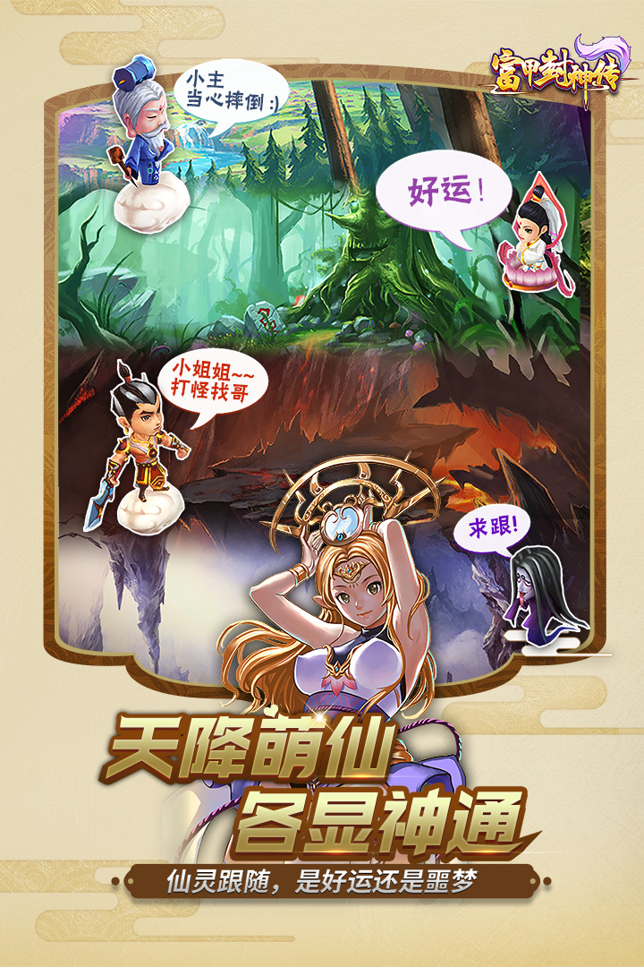 富甲封神傳  九游版