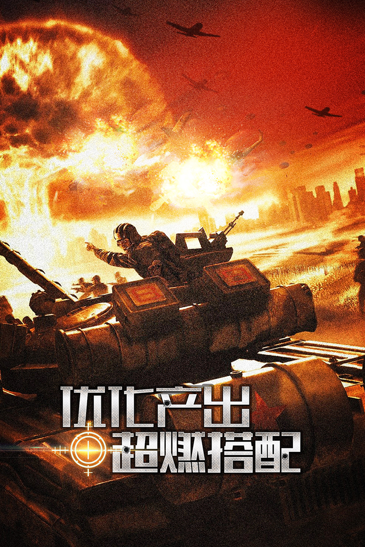 鋼鐵奇兵  九游版