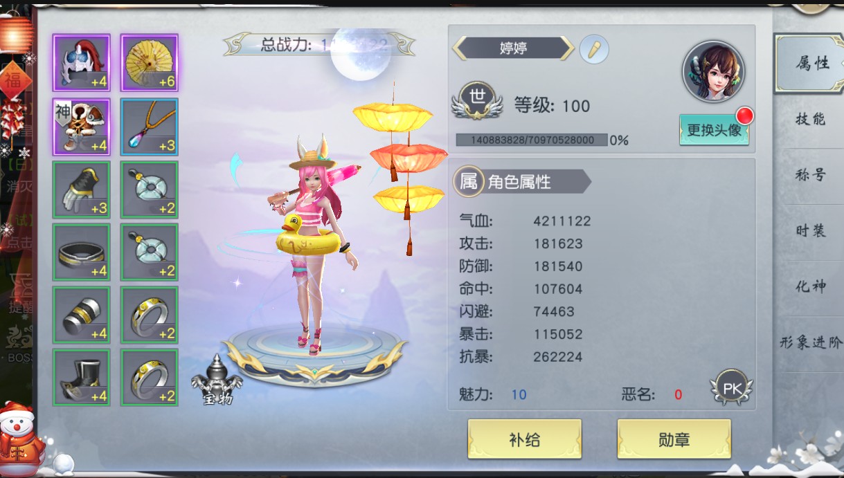 仙翼劍魔