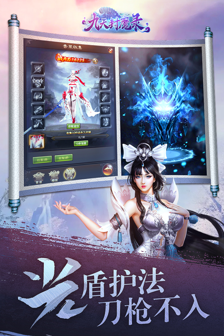 九天封魔錄變態版