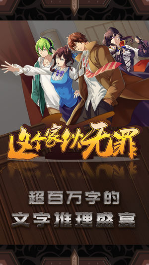 這個家伙無罪
