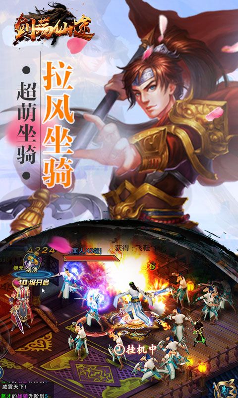 劍蕩仙途