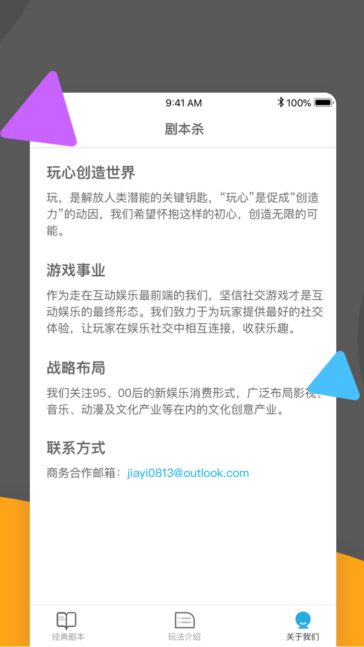 劇本殺