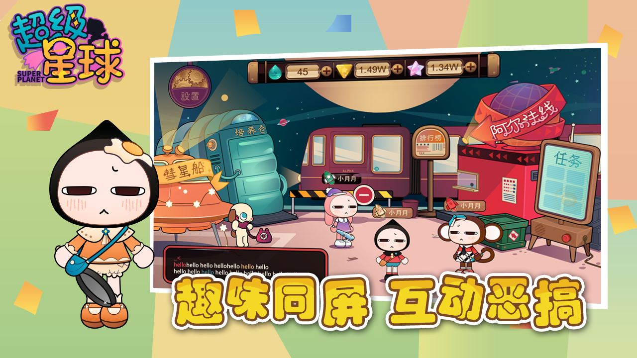 超級星球