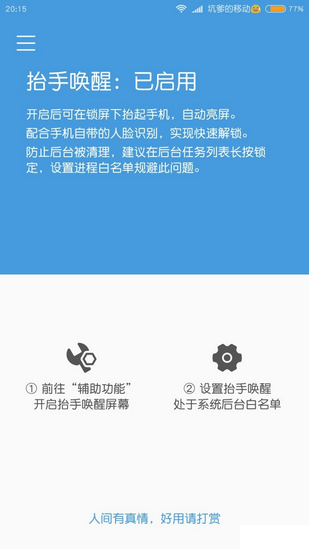 抬手喚醒