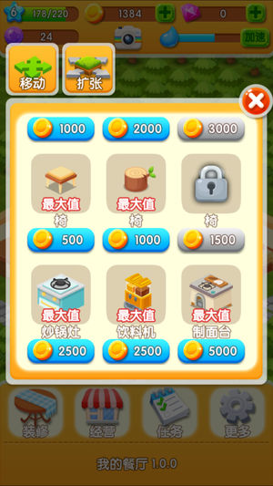 我的餐廳