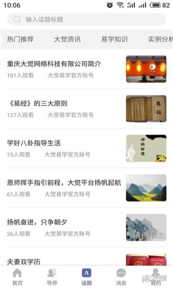 大覺易學