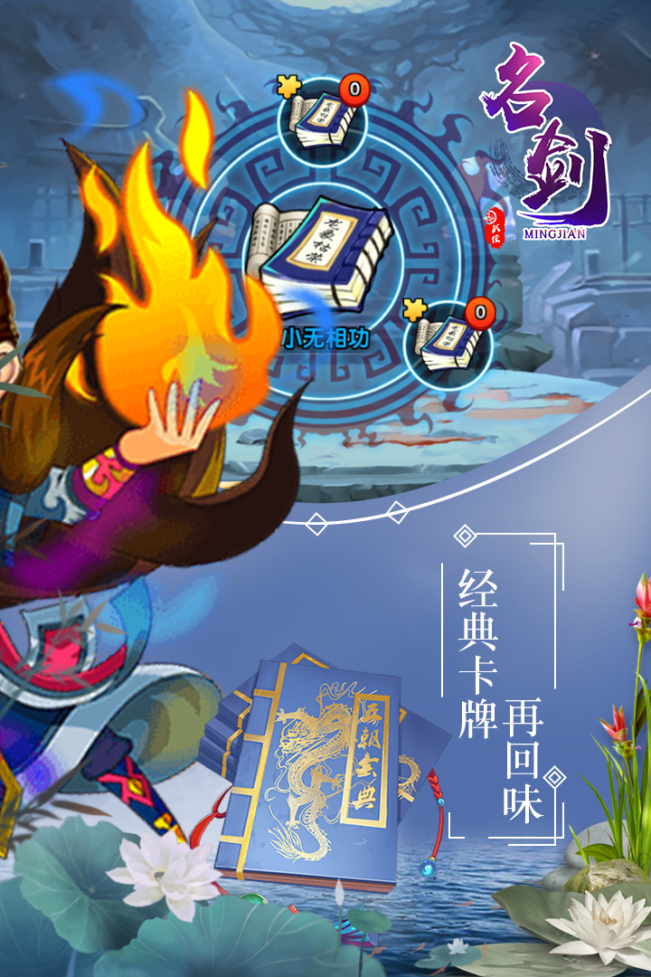 名劍  九游版