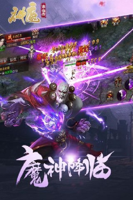 神魔誅仙傳