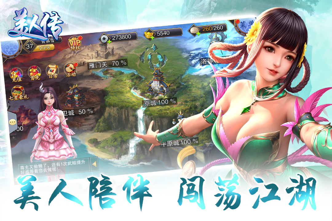 美人傳  九游版