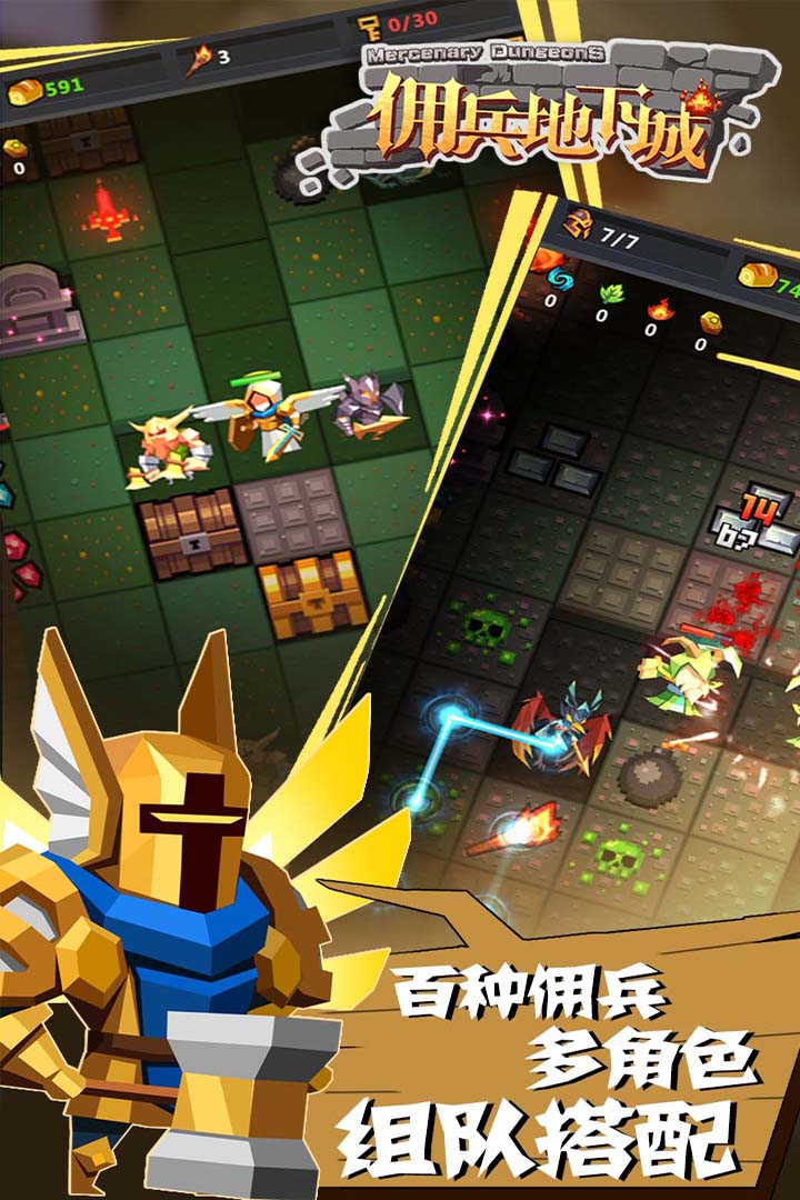 傭兵地下城  九游版