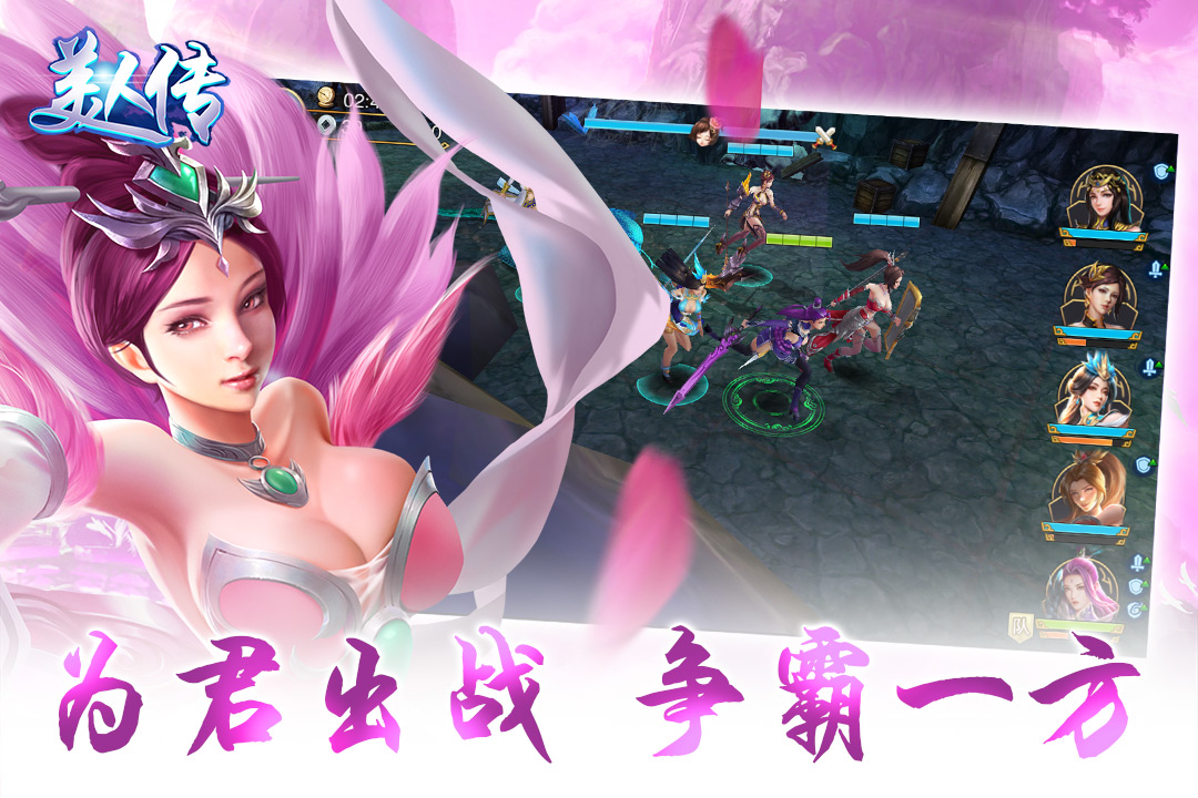 美人傳  九游版