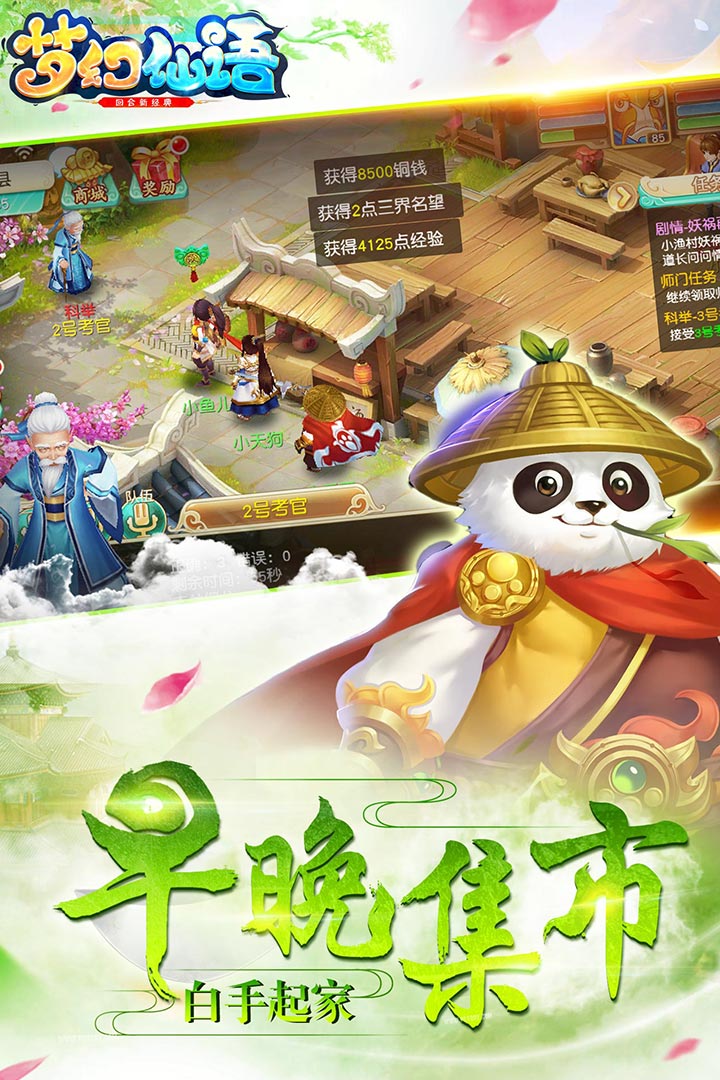 夢幻仙語  九游版