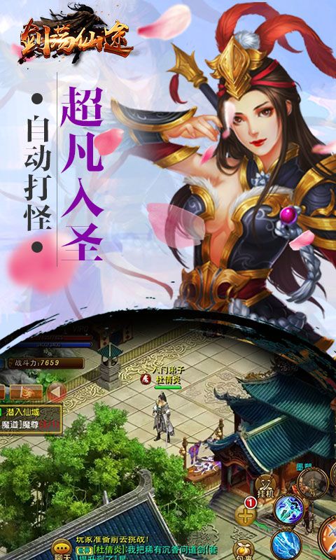 蜀山捉妖記