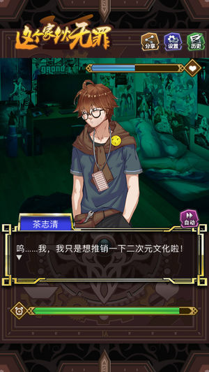 這個家伙無罪