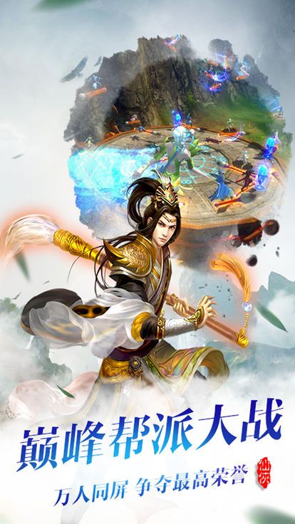 仙神之戰(zhàn)
